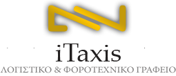 iTaxis.gr Λογιστικό & Φοροτεχνικό γραφείο  ΑΘΑΝΑΣΙΟΣ ΝΤΑΗΣ